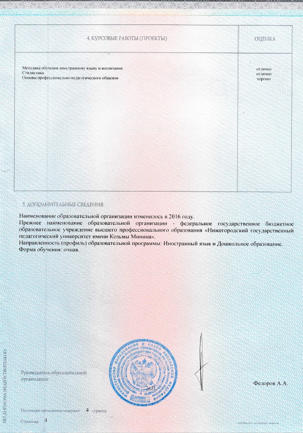 Документ репетитора Крестова Алина Андреевна под номером 3